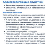 Калийсберегающие диуретики — Шаг 1 — Stepik