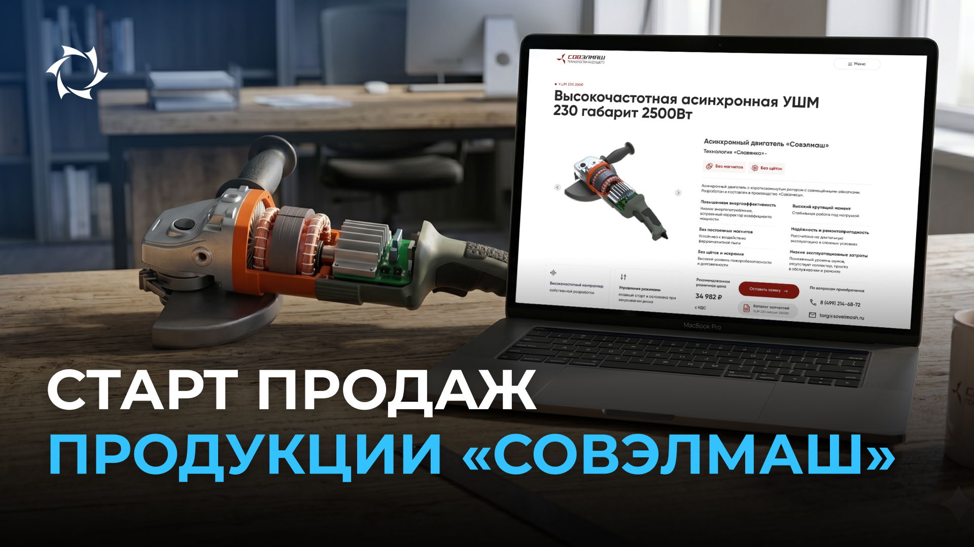 Новый этап в проекте: открыты заказы на серийную продукцию