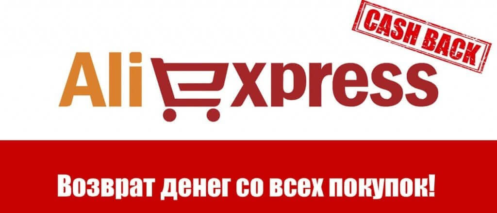 Установить кэшбэк - как возвратить деньги правильно?