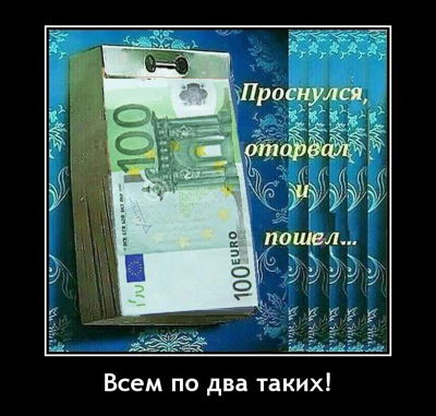 Всем по два таких!