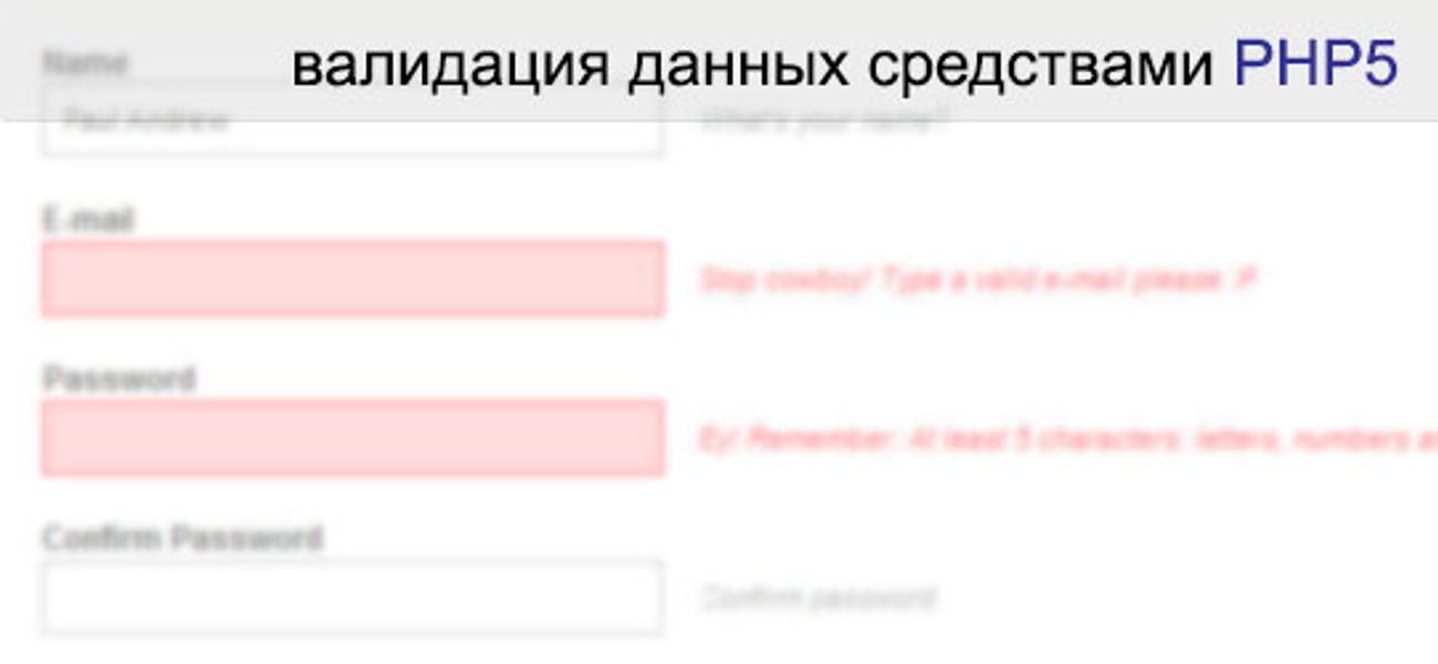 filter_var - Валидация данных с помощью PHP 5