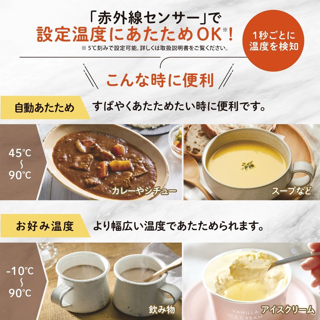 「赤外線センサー」で設定温度にあたためOK！