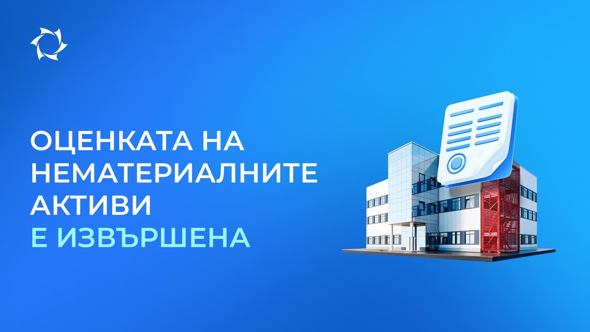 Колко струват нематериалните активи на „Совелмаш“?