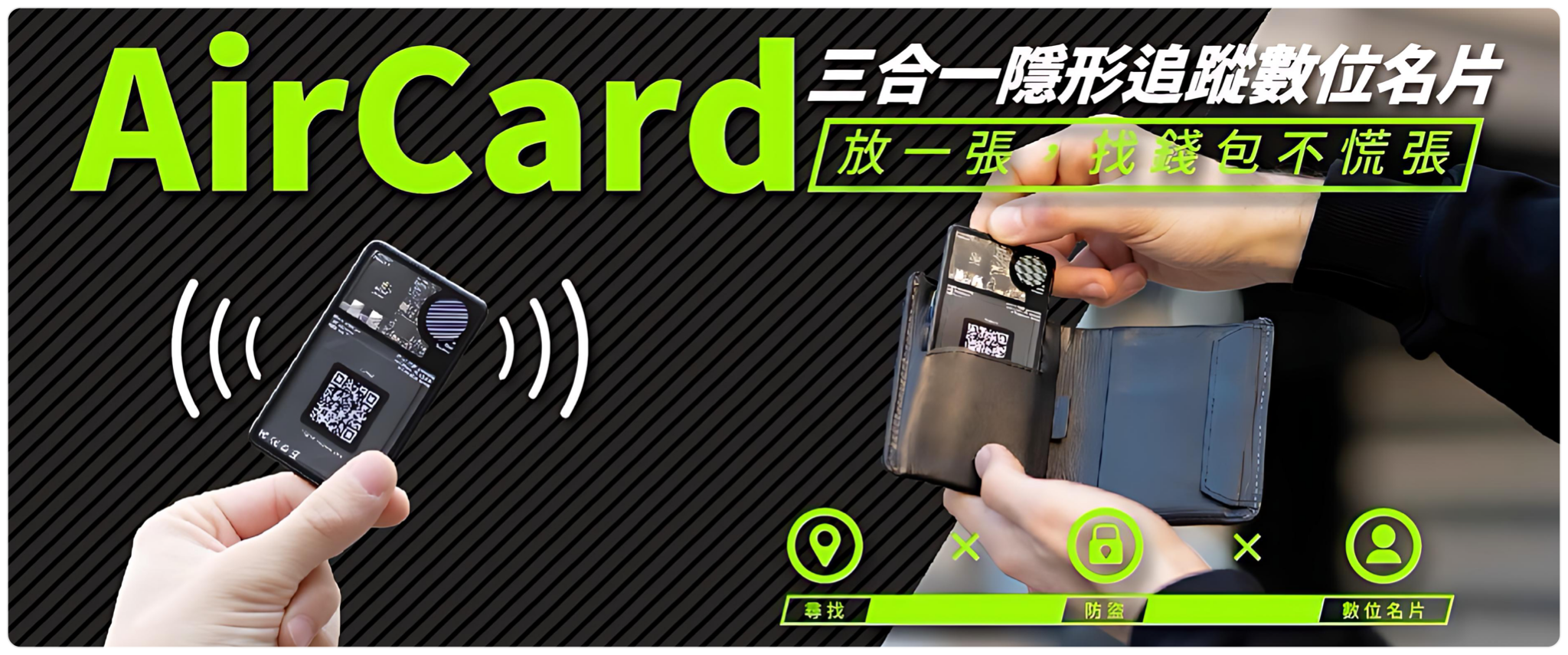 AirCard 藍牙電子名片追蹤防丟卡