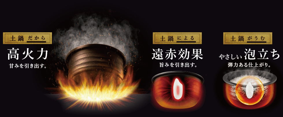 土鍋にしかできない究極の炊き技 「土鍋ご泡火炊き（ごほうびだき）」