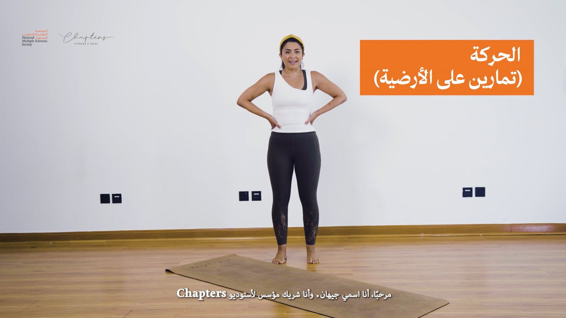 الحركة على الأرض