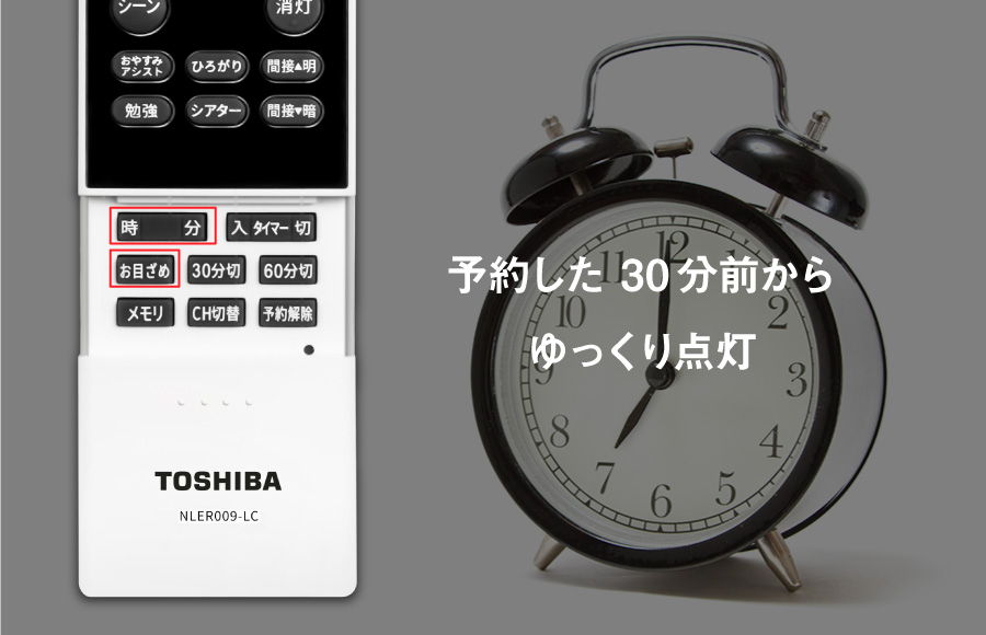 お目ざめタイマー