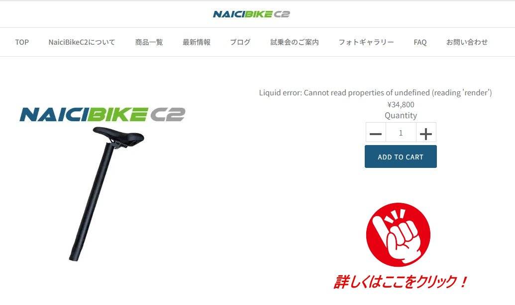 サドルバッテリーWeb販売ぺージ