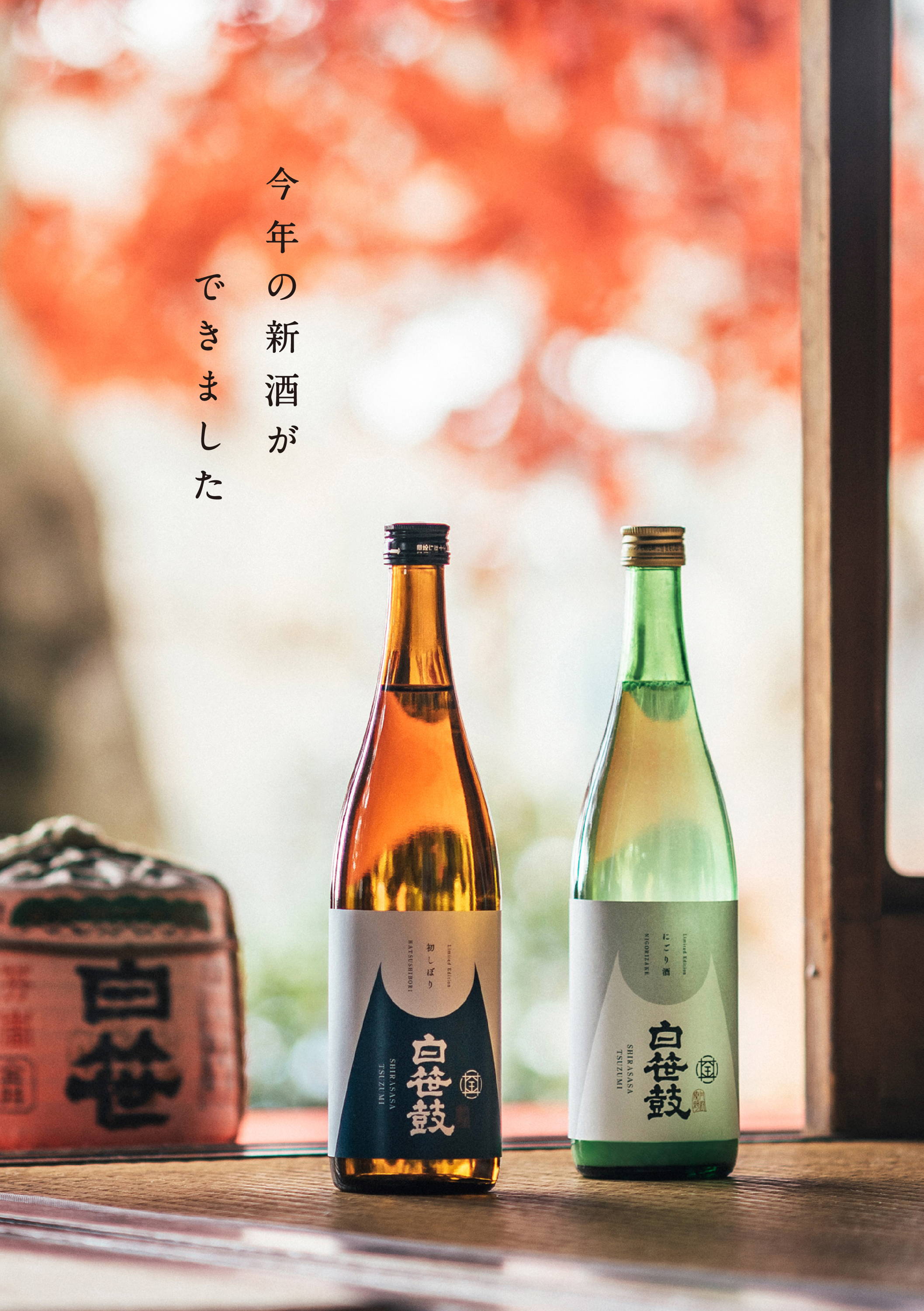 今年の新酒「初しぼり」「にごり酒」ができました - 金井酒造店 今年の新酒「初しぼり」「にごり酒」ができました - 金井酒造店