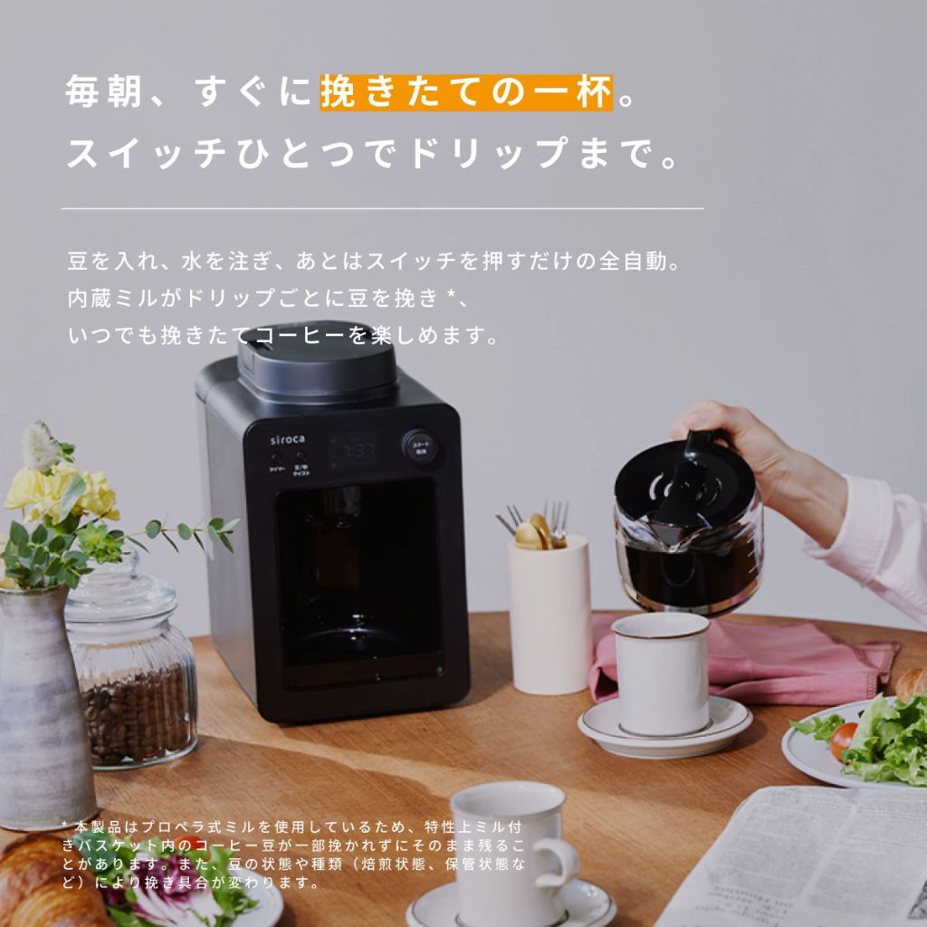 スイッチひとつでドリップまで