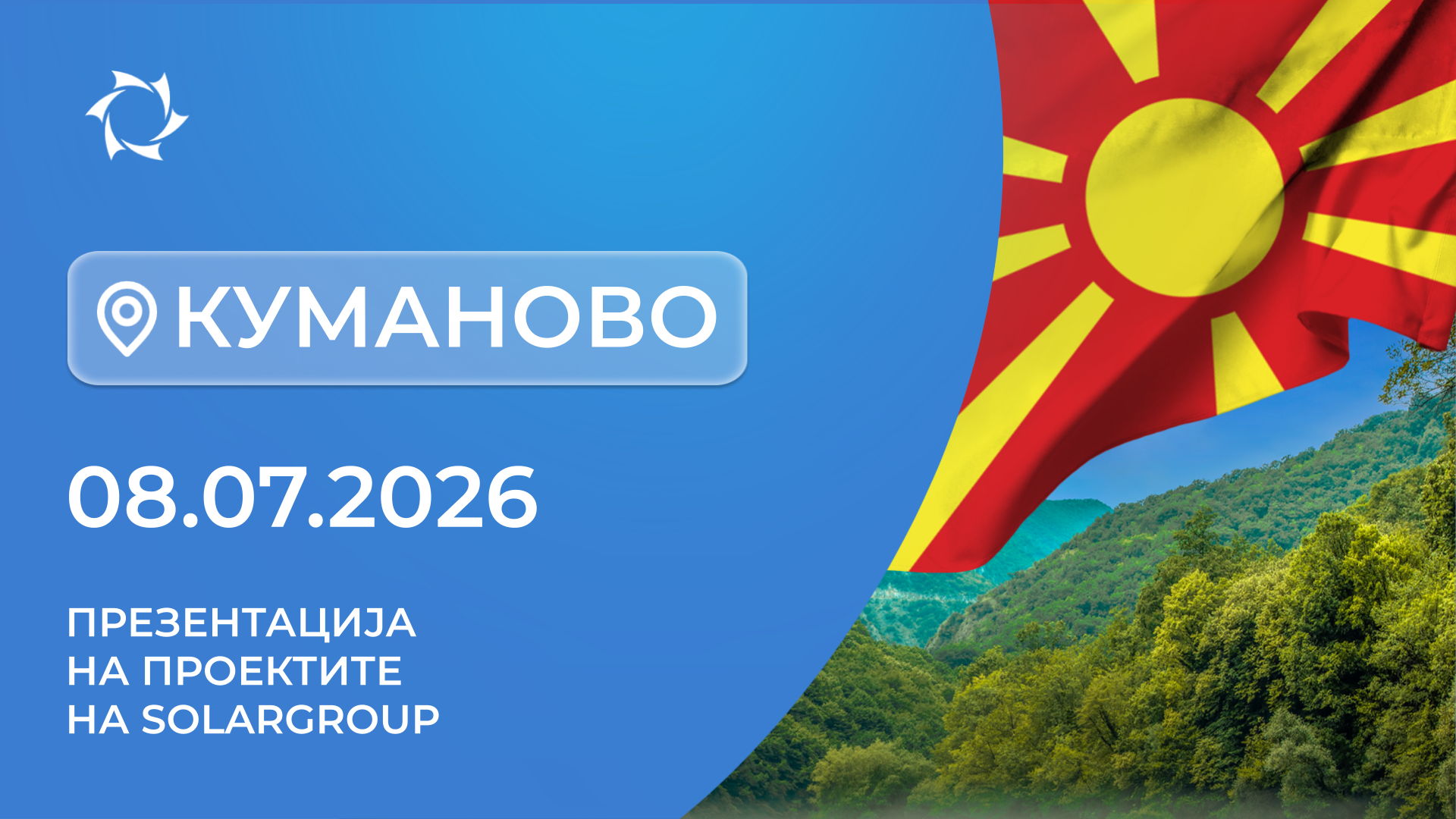 Презентација на иновативните проекти на SOLARGROUP во Северна Македонија (Куманово)