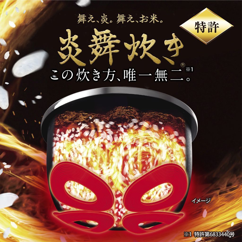 炎舞炊き
