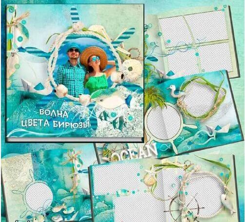 Морская фотокнига для Фотошоп - бирюзовая волна