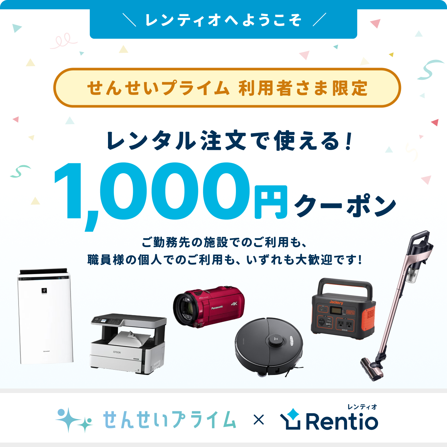 せんせいプライムご利用の方クーポン
