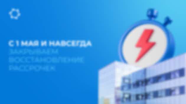 Восстановление рассрочек в проекте «Двигатели Дуюнова» действует до 30 апреля