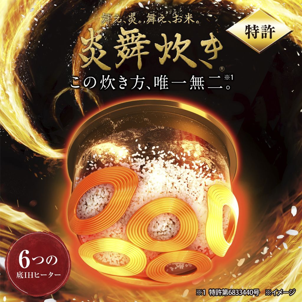 炎舞炊き