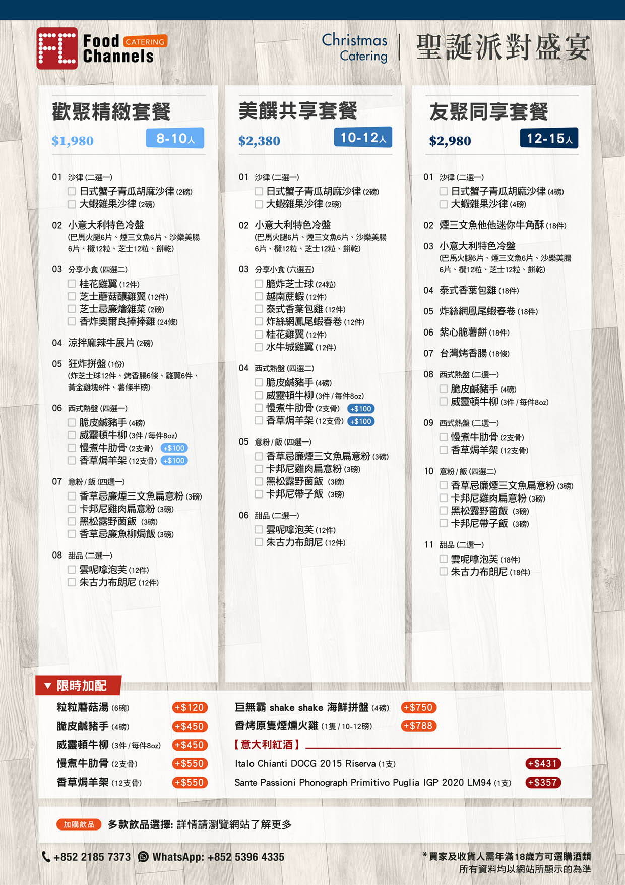 聖誕限定 聖誕到會 聖誕火雞 聖誕派對 聖誕套餐 家庭到會 西式到會 公司到會 商業到會 團體到會 私人派對 婚禮宴會 家庭聚餐 辦公室派對 生日會
