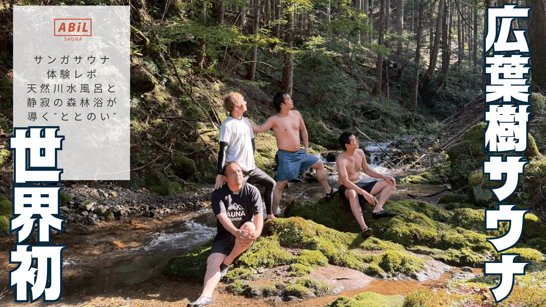 【岐阜・神崎】唯一無二の広葉樹で作られたサウナ「Kanzaki Sanga Sauna」体験レポブログへのリンク画像