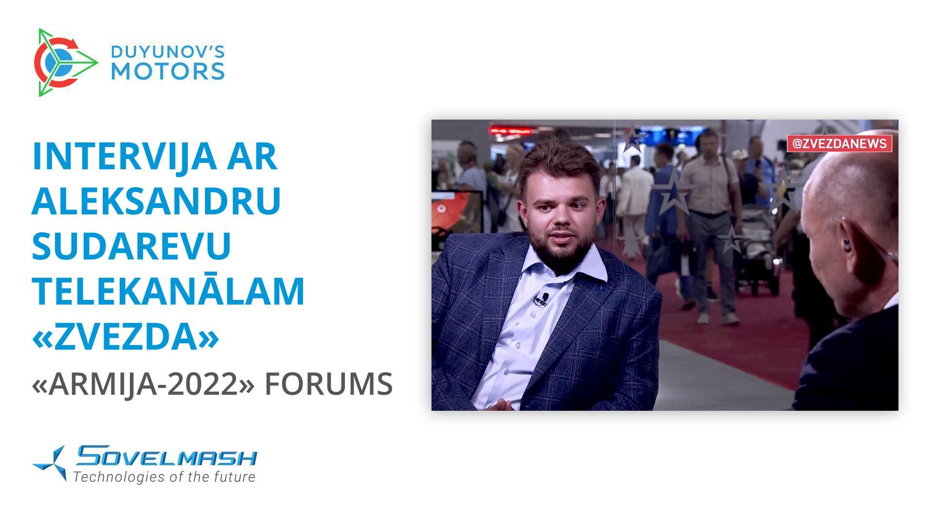 Intervija ar Aleksandru Sudarevu telekanālam «Zvezda» | «Armija–2022» forums