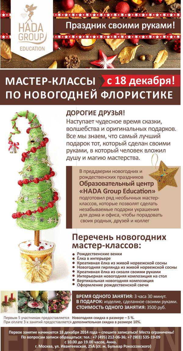 Время Новогодних Скидок
