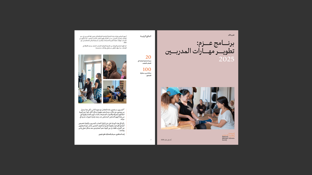 تقرير أثر برنامج "عزم" 2025